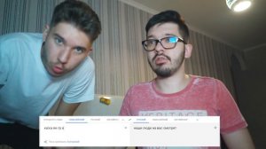 НИ ЗА ЧТО НЕ ПИШИ В ГУГЛ В 3 ЧАСА НОЧИ ! / АГЕНТЫ ГУГЛ СХВАТИЛИ НАС ! Потусторонние