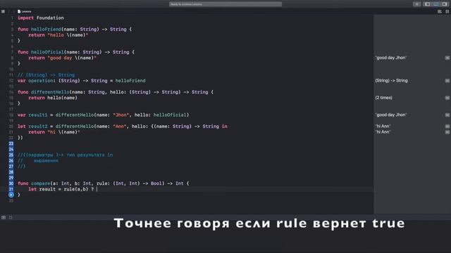 #18 Замыкания в Swift. Swift For Beginners