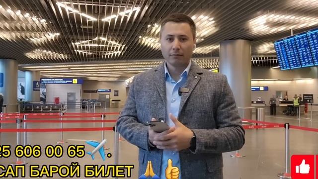 07.02.2023г АЭРОПОРТ ВНУКОВО ШАРВАНДИ РФ. БА ТОҶИКИСТОН РАФТА МЕТАВОНАН ЁКИ НЕ???? смотреть онлайн