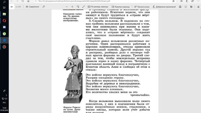 История Древнего мира 5кл. §8 Жизнь египетского вельможи смотреть онлайн