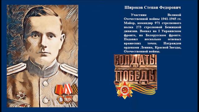 Широков Степан Фёдорович смотреть онлайн