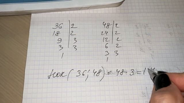 Наименьшее общее кратное (НОК) смотреть онлайн