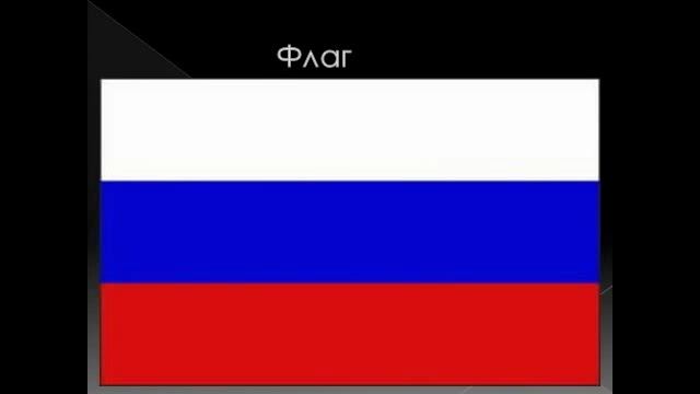 Классный час Конституция РФ.avi смотреть онлайн