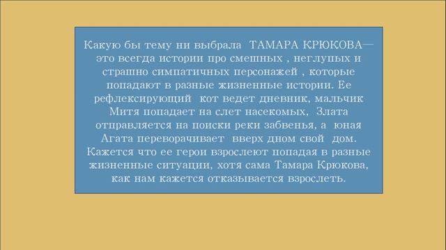 Обзор литературы: День Рождения Тамары Крюковой смотреть онлайн