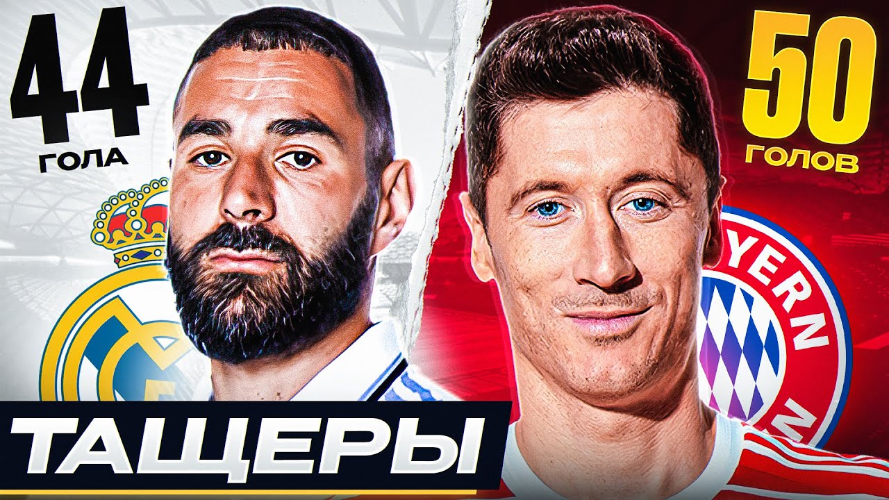 ТОП 10 Бомбардиров, от которых Команды Зависят БОЛЬШЕ ВСЕГО! смотреть онлайн