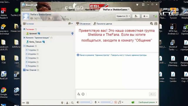 Группа в RaidCall ID: 7407113