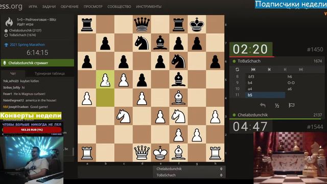 [RU] Шахматы / lichess.org / Раз элиту не тяну, в марафоне побегу! смотреть онлайн