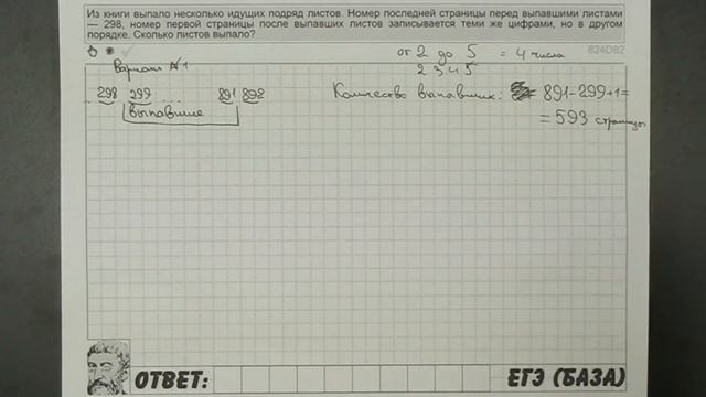 ? Из книги выпало несколько идущих подряд листов ... | ЕГЭ БАЗА 2018 | ЗАДАНИЕ 20 | ШКОЛА ПИФАГОРА смотреть онлайн