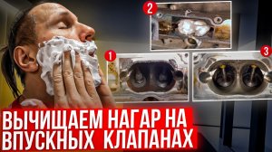 Чистка впуска 1.8 tsi