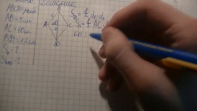 Как найти площадь треугольника в ромбе. смотреть онлайн