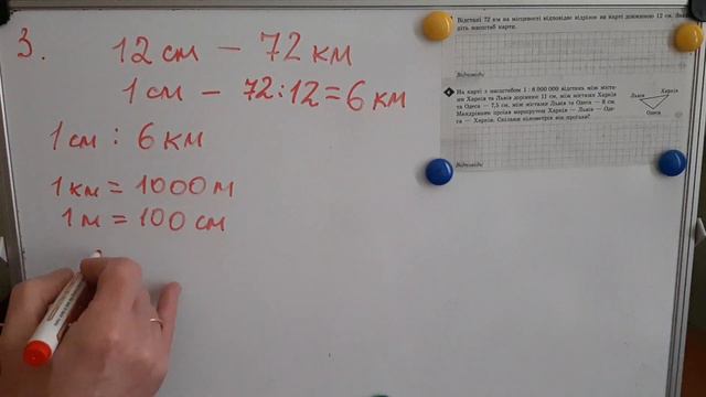 Математика 6 клас. Самостійна робота 14. Відношення. Основна властивість відношення. Масштаб смотреть онлайн