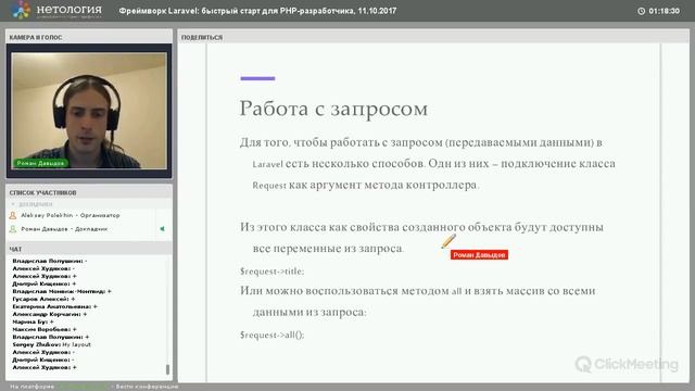 Laravel быстрый старт для PHP разработчика Давыдов 11 10 2017 смотреть онлайн