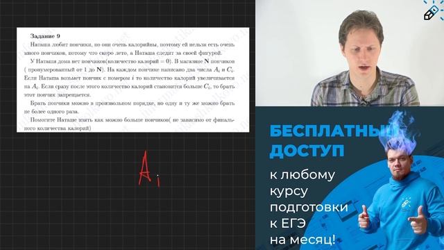 ЕГЭ 2021. ИНФОРМАТИКА. Разбор сложных задач с жадным алгоритмом. смотреть онлайн