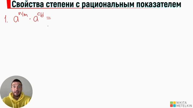 ЧТО ТАКОЕ ДРОБНАЯ СТЕПЕНЬ? ЗВЕРЮГА страшная. Степень с рациональным показателем и ее свойства смотреть онлайн