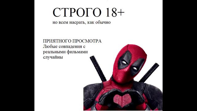 Дэдпул и Квентин Тарантино? смотреть онлайн