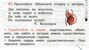 Упражнение 87 - ГДЗ по Русскому языку Рабочая тетрадь 3 класс (Канакина, Горецкий) Часть 2