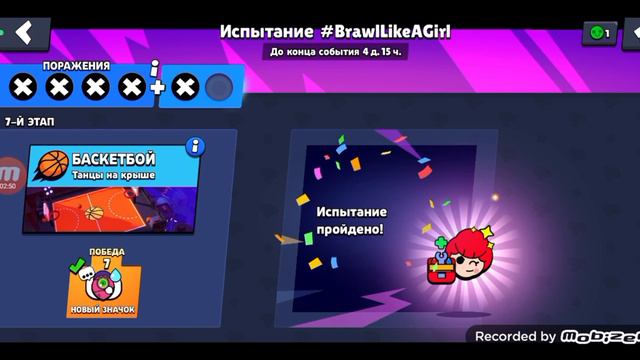 Я ПРОШЁЛ ИСПЫТАНИЕ НА 8 МАРТА! ПОЛУЧИЛ ЗНАЧОК НА ПЭМ! В BRAWL STARS!! смотреть онлайн