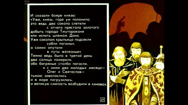 Диафильм 800 лет Слову о полку Игореве смотреть онлайн