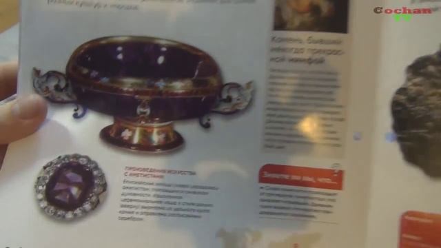 "Минералы, сокровища земли" №1. Аметист. Обзор. Патворщик шоу. смотреть онлайн