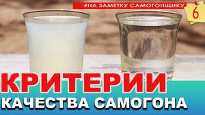 Как определить, что твой самогон качественный? Поделись своим мнением!