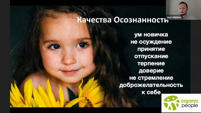 Вебинар "Майндфулнес и Неопределённость" смотреть онлайн