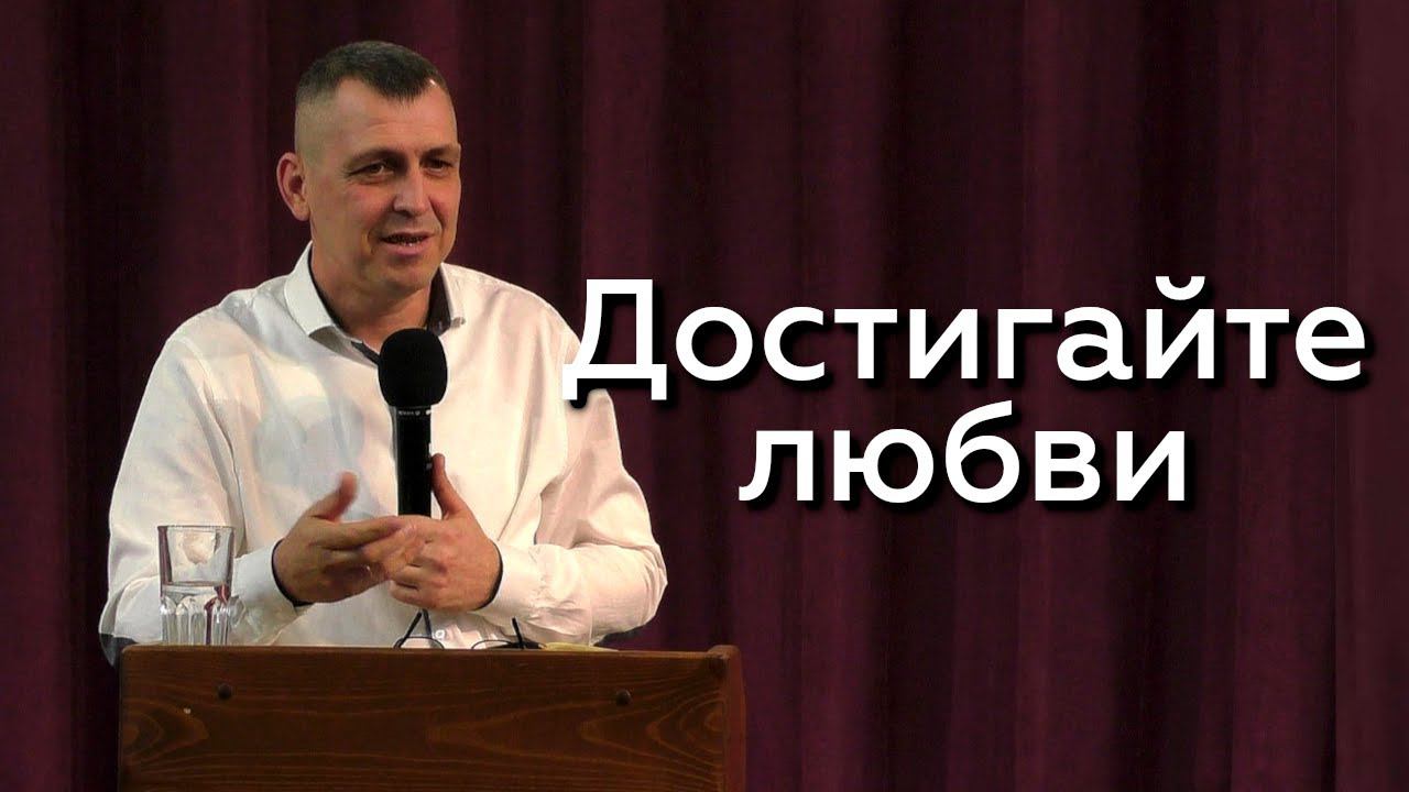 Достигайте любви - Александр Кичкильдеев 01.03.24 смотреть онлайн