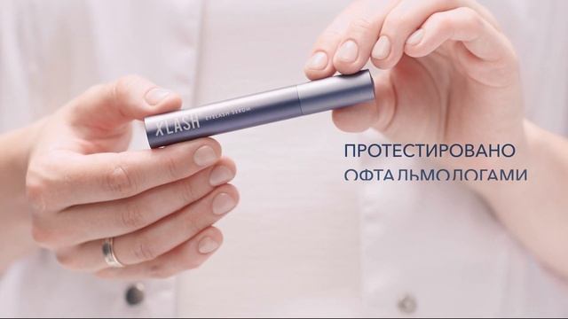 Как пользоваться сывороткой для роста ресниц  | XLASH