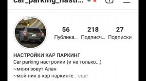 ТОП-10 ЛУЧШИХ АККАУНТОВ В ИНСТАГРАМ ПРО КАР ПАРКИНГ, car parking multiplayer, cpm