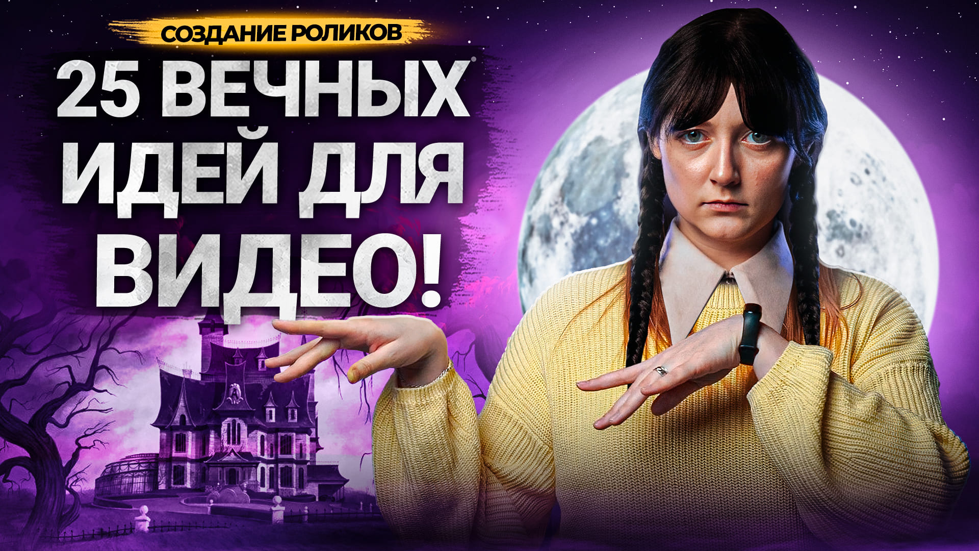 25 УНИВЕРСАЛЬНЫХ ИДЕЙ ДЛЯ ВИДЕО на YouTube в 2023 году! Какие тренды видео уже "умерли"? смотреть онлайн