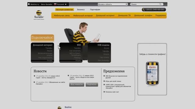 Подключение 3G модема Билайн смотреть онлайн