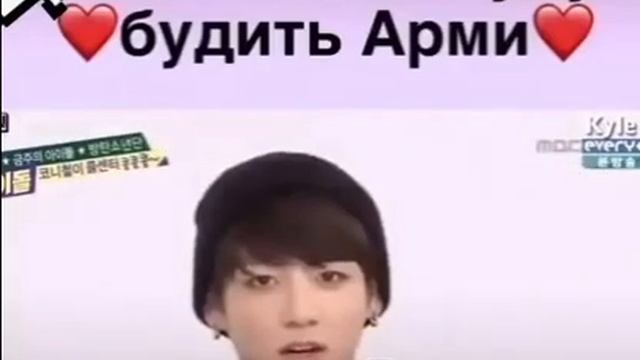 ?Как бантаны будут будить АРМИ❤️ смотреть онлайн