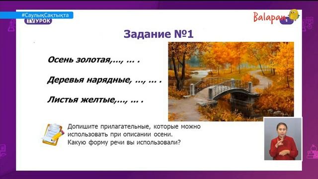 Орыс тілі және әдебиеті - Природа осенью - Поэты и писатели об осени - 5 сынып смотреть онлайн