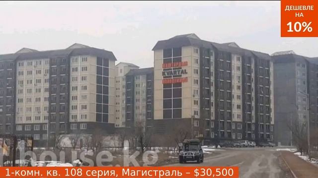 Дешевая недвижимость в Кыргызстане 30.03.2022 смотреть онлайн