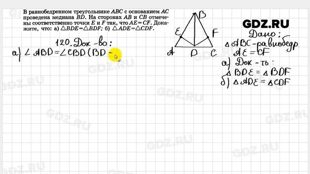 № 120- Геометрия 7-9 класс Атанасян смотреть онлайн