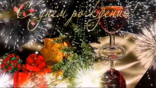 Открытка с Днем Рождения МУЖЧИНЕ Самые лучшие пожелания Музыкальное видео поздравление от души смотреть онлайн