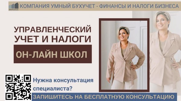 Управленческий учет и налоги онлайн школ.mp4