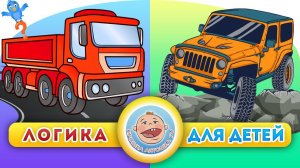 Развивающие мультики - Внедорожник и Грузовичок - Мультики про машинки