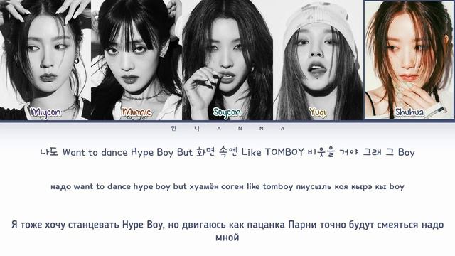 (G)I-DLE Allergy (Перевод на русский) (Color Coded Lyrics) смотреть онлайн