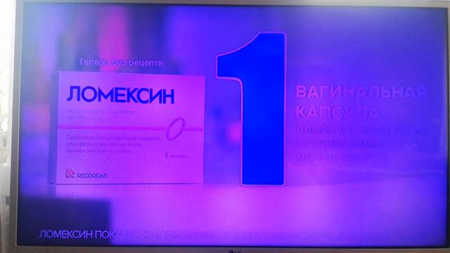 Отрывок рекламы капсул "Ломексин" (РТР-БЕЛАРУСЬ, 28.08.2024) смотреть онлайн