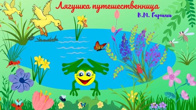 Лягушка- путешественница смотреть онлайн