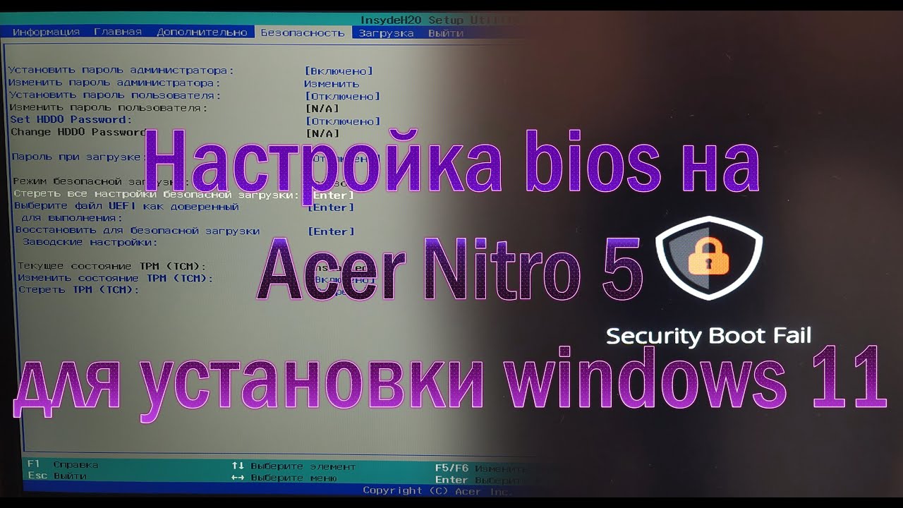 Security Boot Fail Настройка bios uefi на Acer nitro 5 для запуска установки Windows11 с загрузочной смотреть онлайн