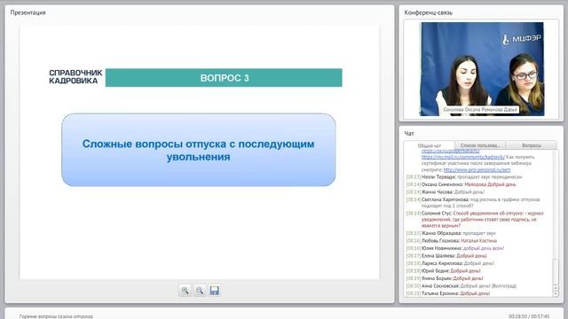 Горячие вопросы сезона отпусков смотреть онлайн