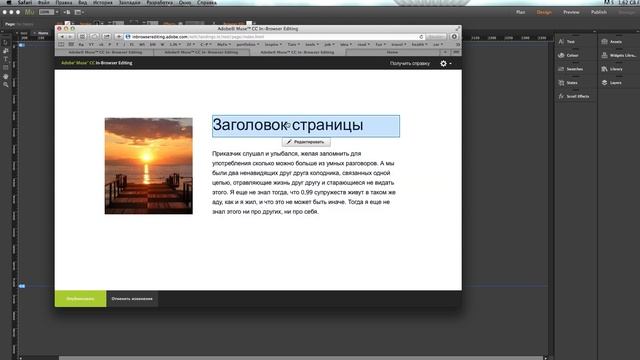 Админка для сайтов Adobe Muse. Официальная cms от Adobe. Анонс обновлений от 18 июня 2014 смотреть онлайн