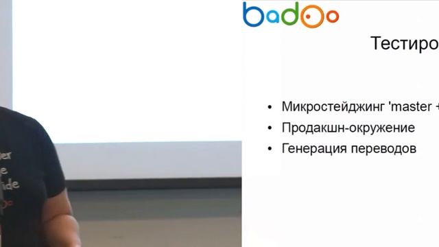 Развитие процессов тестирования в Badoo за три года смотреть онлайн