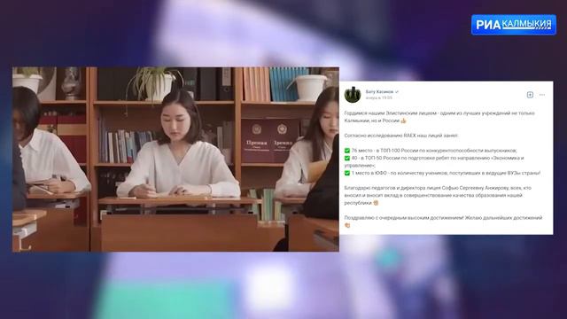 Элистинский лицей в числе лучших по конкурентоспособности выпускников смотреть онлайн