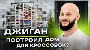 NE SHOPPING_ ДЖИГАН _ Какие кроссовки купить, когда у тебя уже 300 пар_