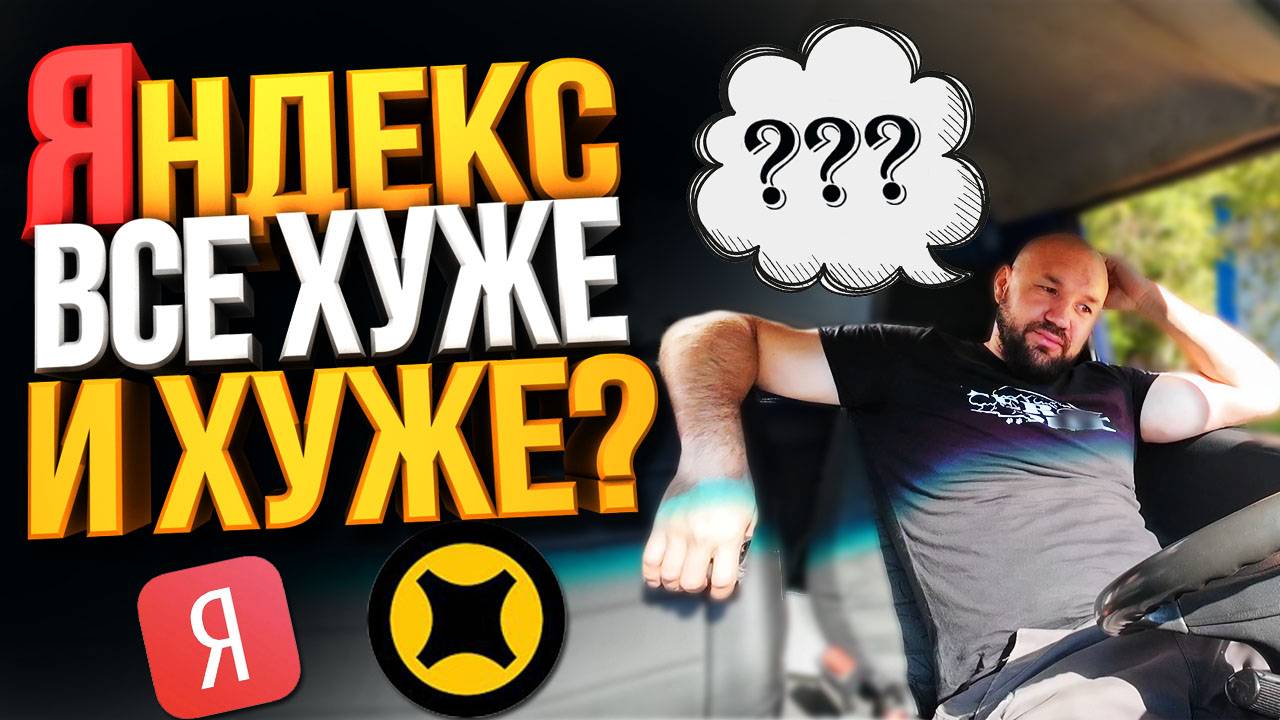 ЯНДЕКС ГРУЗОВОЙ СМЕНА 12 ЧАСОВ / СТАНОВИТСЯ ХУЖЕ ИЛИ НЕТ? смотреть онлайн