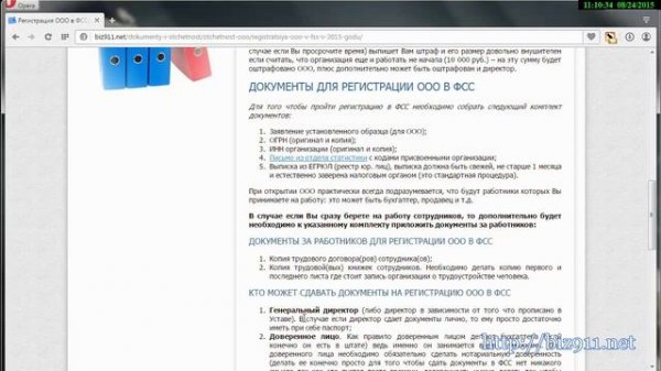 Регистрация ООО в ФСС в 2015 году
