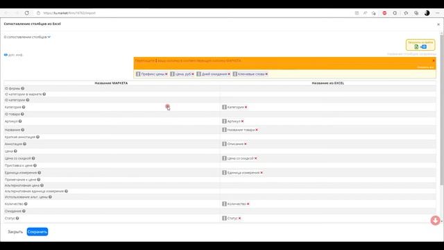 Создание товара с помощью Excel 3 - Сопоставление Колонок Excel смотреть онлайн