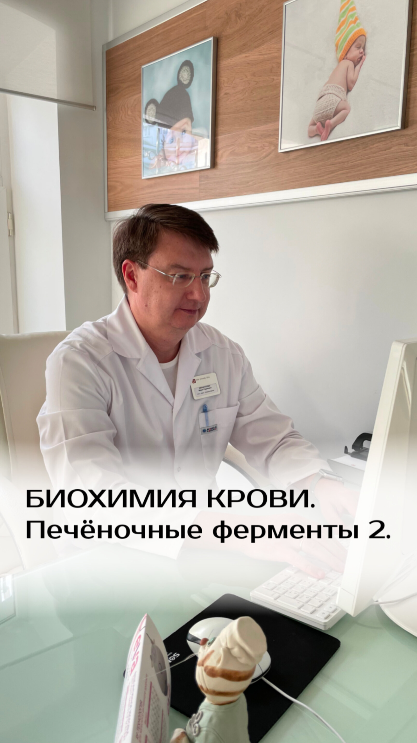 Биохимия крови. Печёночные ферменты смотреть онлайн